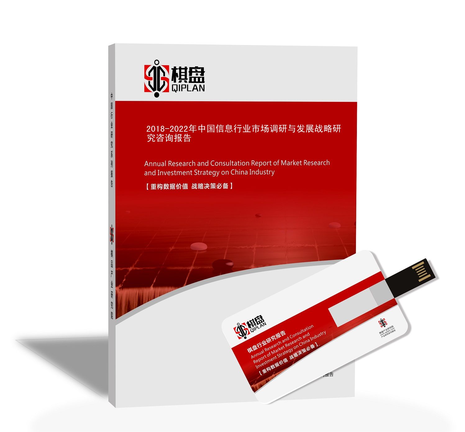 2018-2022年中国信息行业市场调研与发展战略研究咨询报告