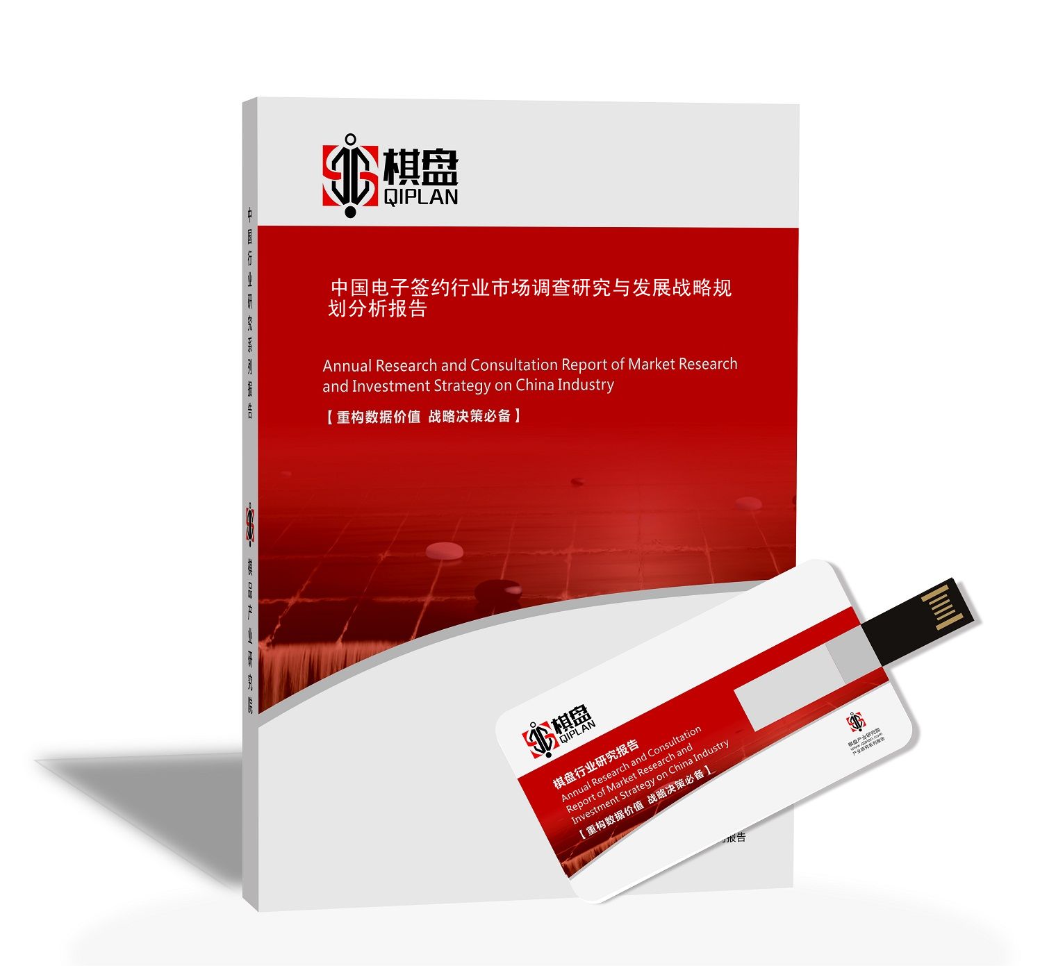 中国电子签约行业市场调查研究与发展战略规划分析报告