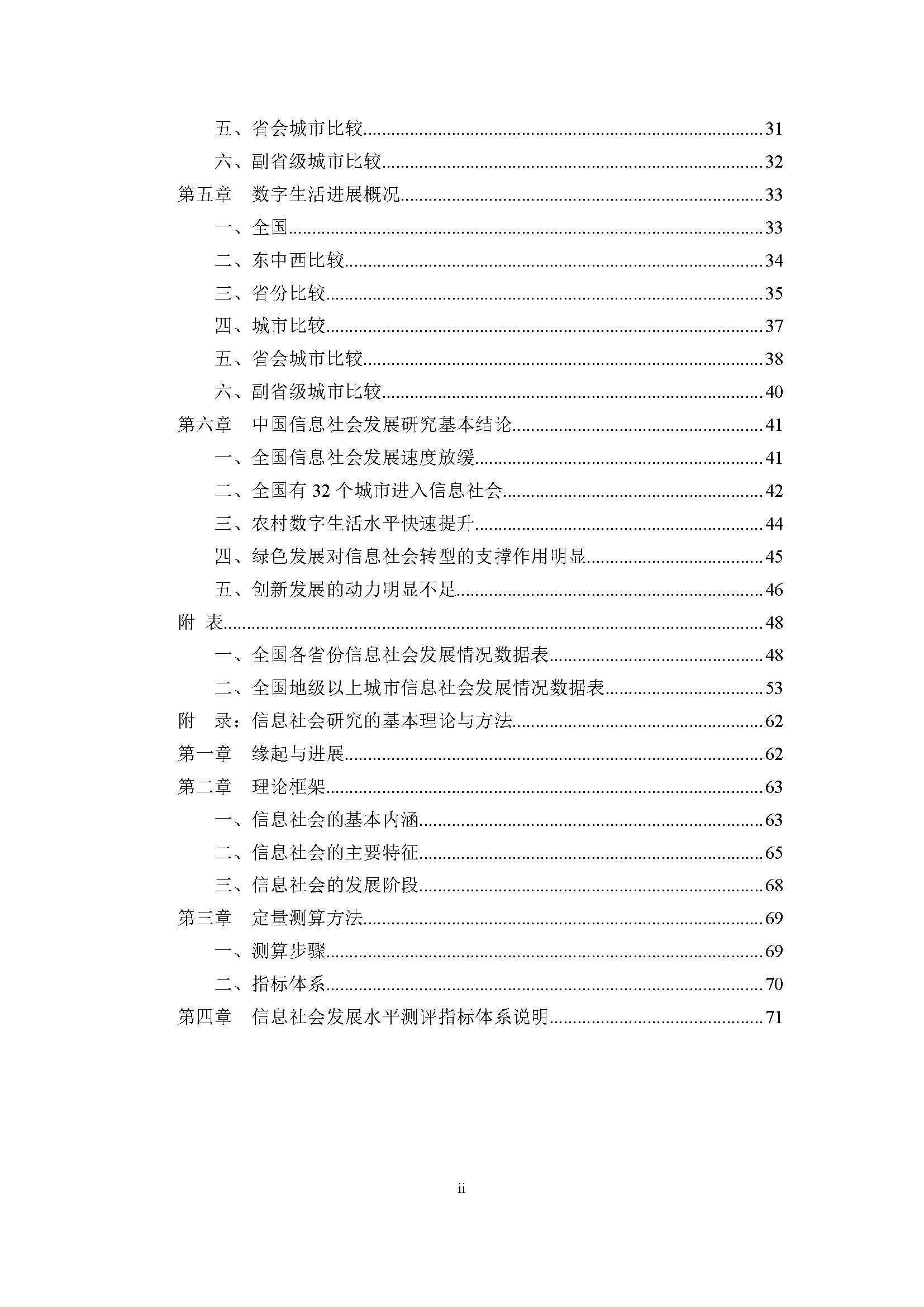 2016年中国信息社会发展报告_页面_02.jpg