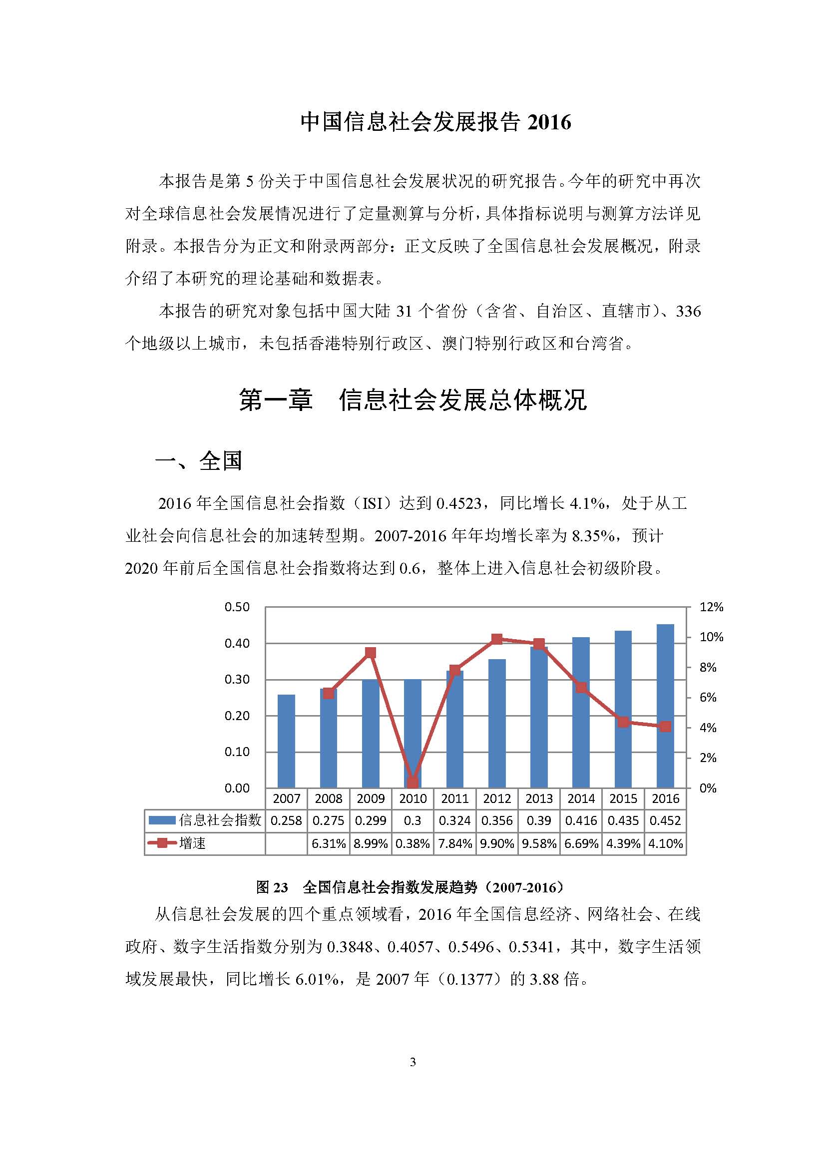 2016年中国信息社会发展报告_页面_05.jpg